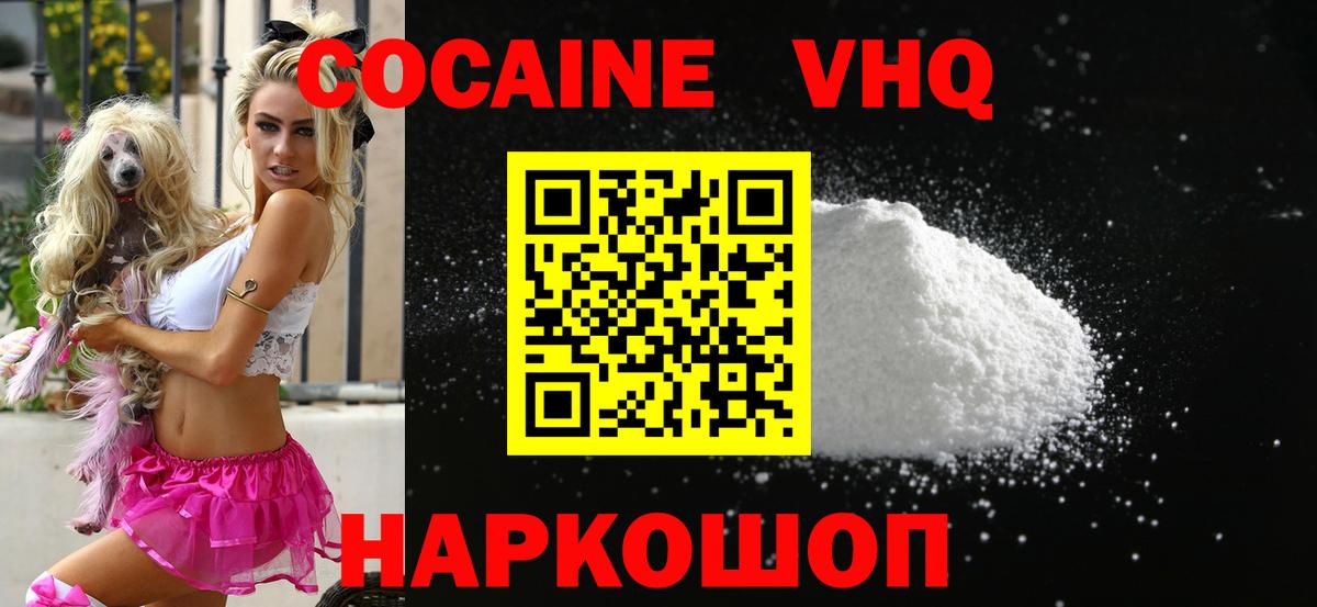 COCAIN 97%  Кокаин Эквадор  Вход с VPN  Сосновый Бор 