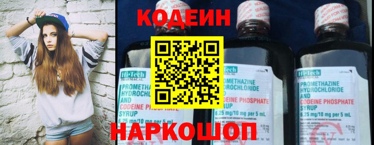 Сосновый Бор  Кодеин напиток Lean (лин)  Вход с VPN 