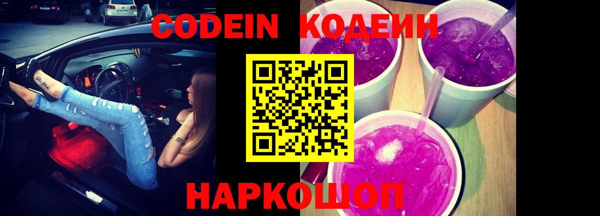 Кодеин напиток Lean (лин) Сосновый Бор