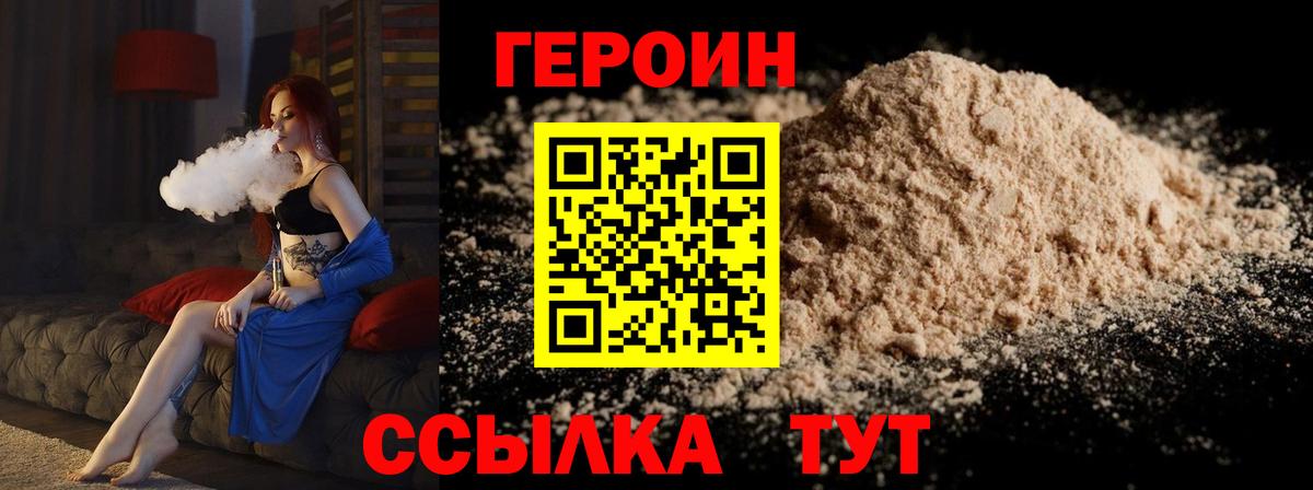 Героин Афган  Вход с VPN  Героин  Сосновый Бор 